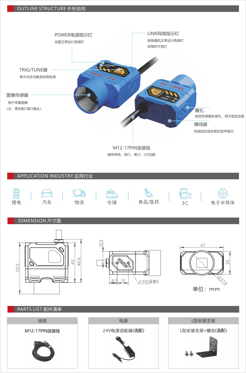 LXN5000定位引导型工业智能视觉传感器产品说明 -2.jpg